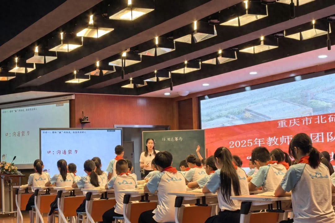 北碚區(qū)狀元小學(xué)開(kāi)展教師“團(tuán)隊(duì)三課”基本功展示暨“狀元小學(xué)教共體”聯(lián)合教研活動(dòng)