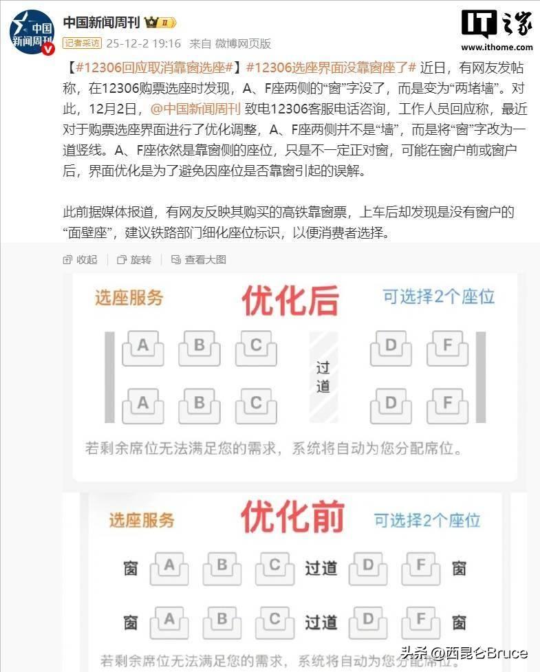 網傳高鐵取消靠窗選座?12306最新回應來了,真相到底如何呢